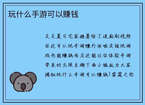 玩什么手游可以赚钱