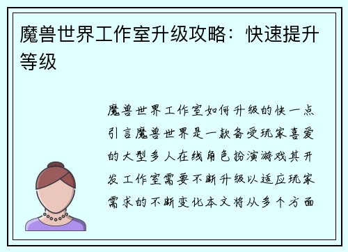魔兽世界工作室升级攻略：快速提升等级