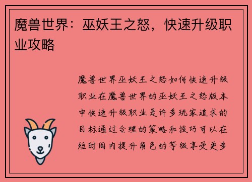 魔兽世界：巫妖王之怒，快速升级职业攻略