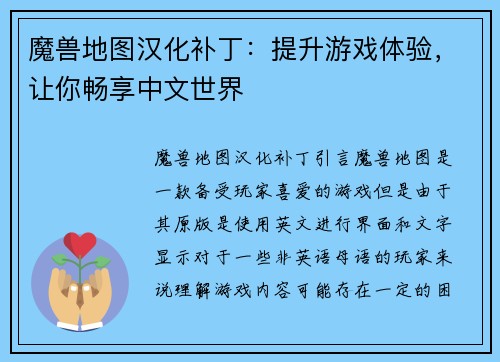 魔兽地图汉化补丁：提升游戏体验，让你畅享中文世界